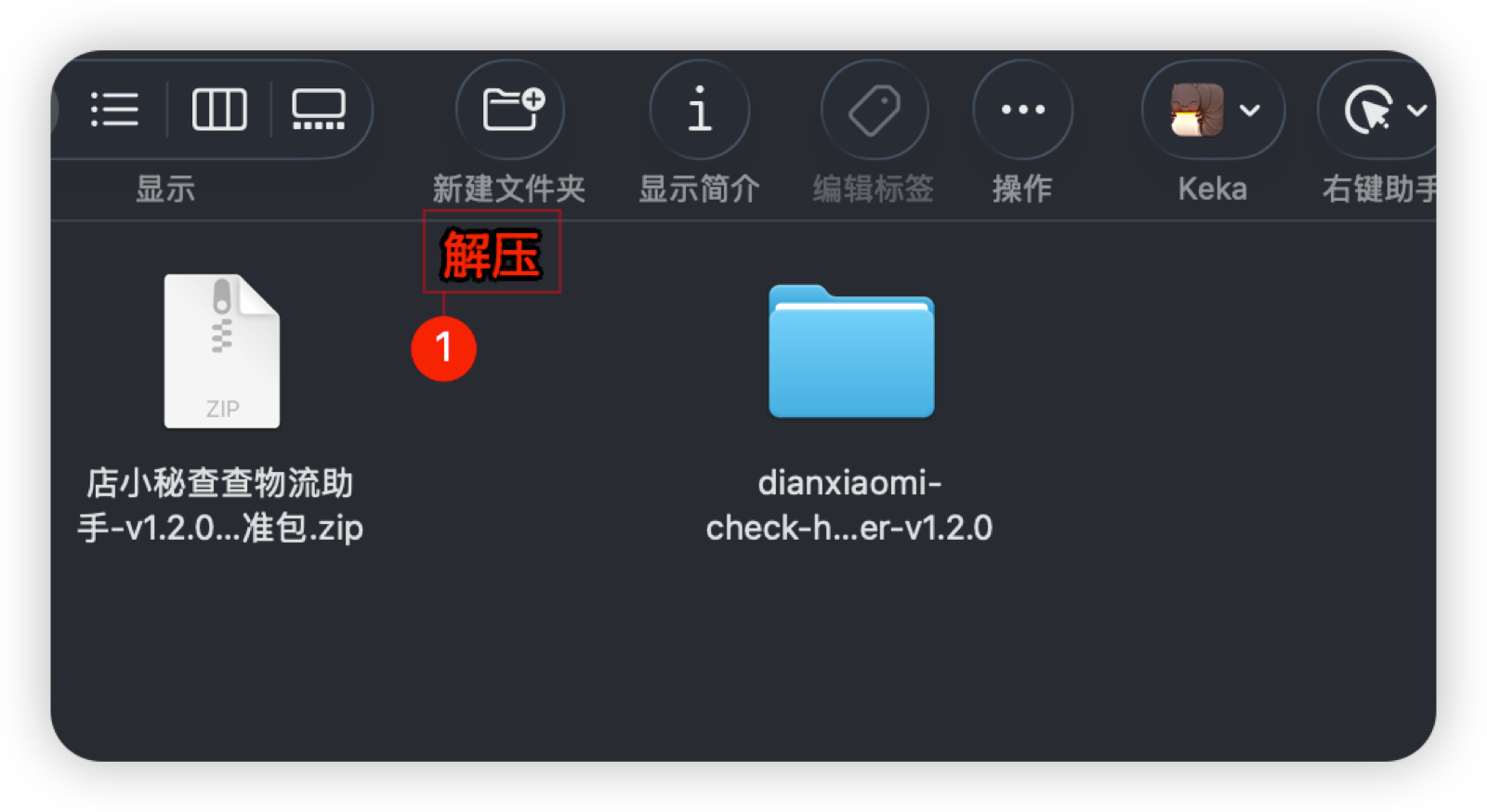 店小秘查查物流助手第一步：解压插件压缩包并找到插件文件夹