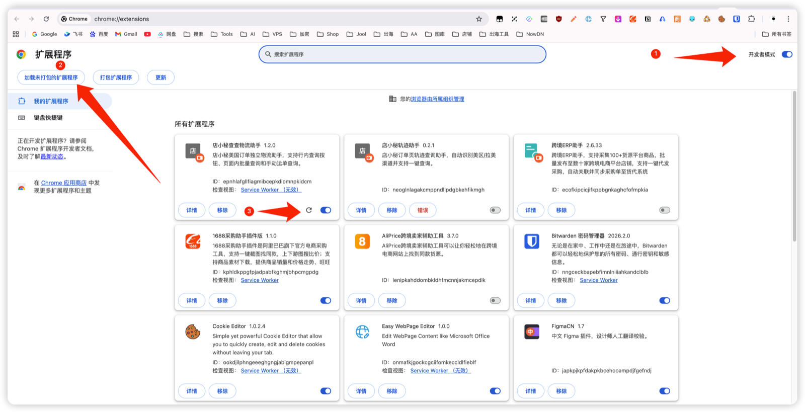 Chrome 扩展程序页面安装店小秘查查物流助手